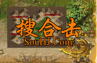 西烈1.85英雄合击单职业特色火龙自动回收自动拾取自动挂机 西烈1.85英雄合击单职业特色火龙自动回收自动拾取自动挂机