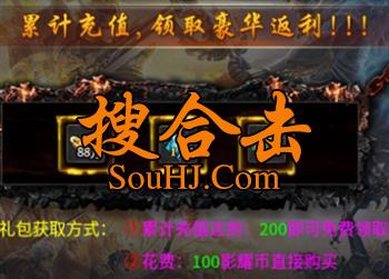 1.95金牛合击无内功影耀学霸修仙实物漫天爆累计充值免费送 1.95金牛合击无内功影耀学霸修仙实物漫天爆累计充值免费送