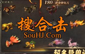 1.76英雄合击复古铭文寒战传奇三职业九流派小极品+6法师道士起步快 1.76英雄合击复古铭文寒战传奇三职业九流派小极品+6法师道士起步快