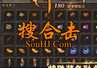 1.76英雄合击复古铭文寒战传奇三职业九流派小极品+6法师道士起步快 1.76英雄合击复古铭文寒战传奇三职业九流派小极品+6法师道士起步快